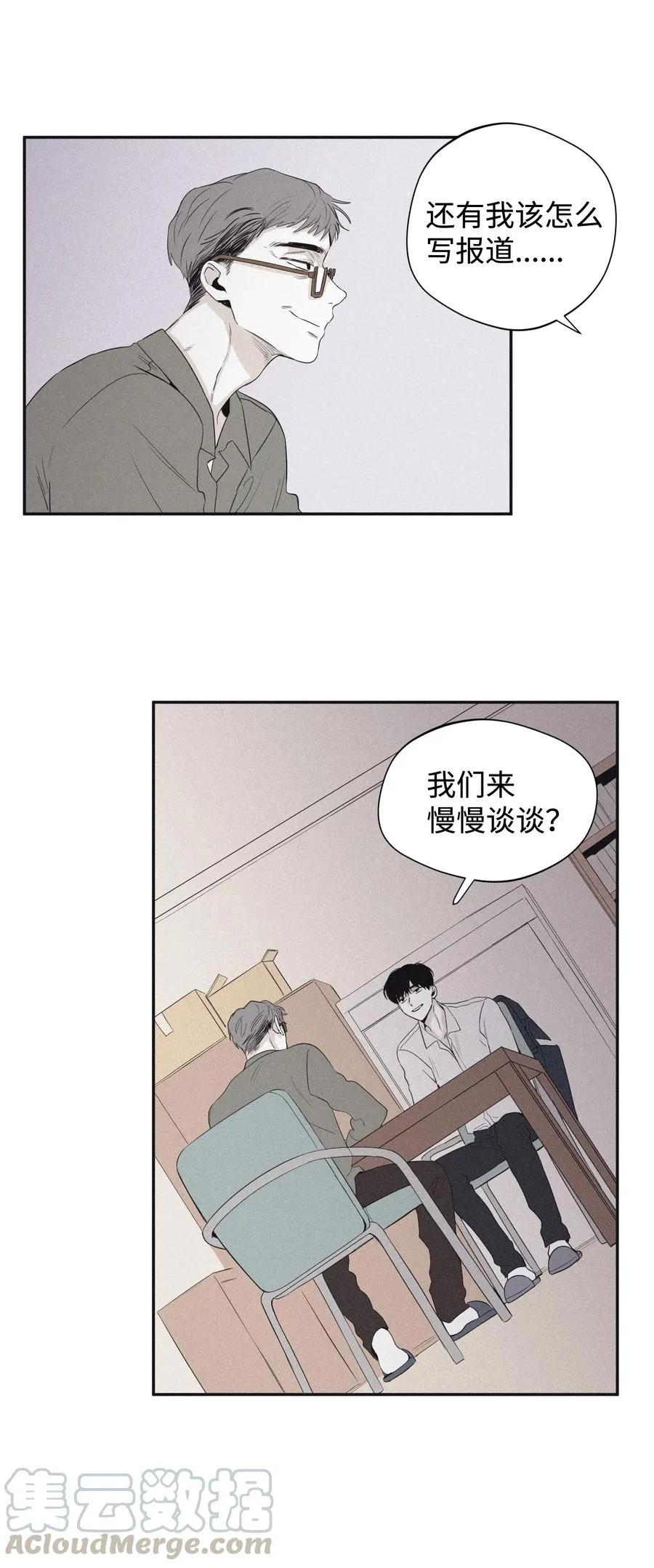 21 我也不是良善之辈 第28页