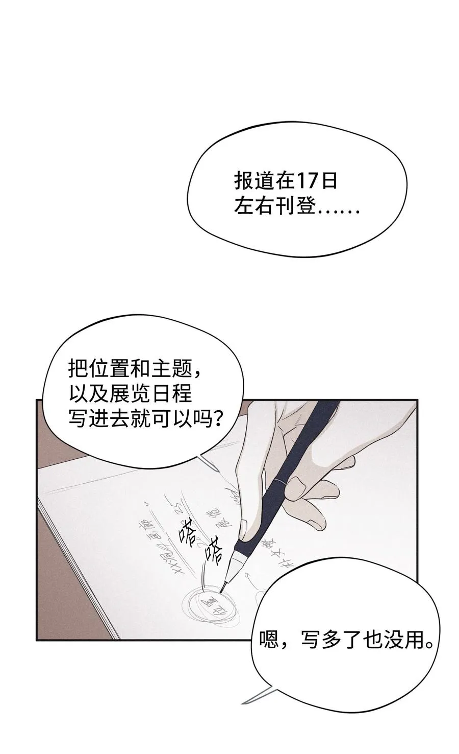 21 我也不是良善之辈 第29页