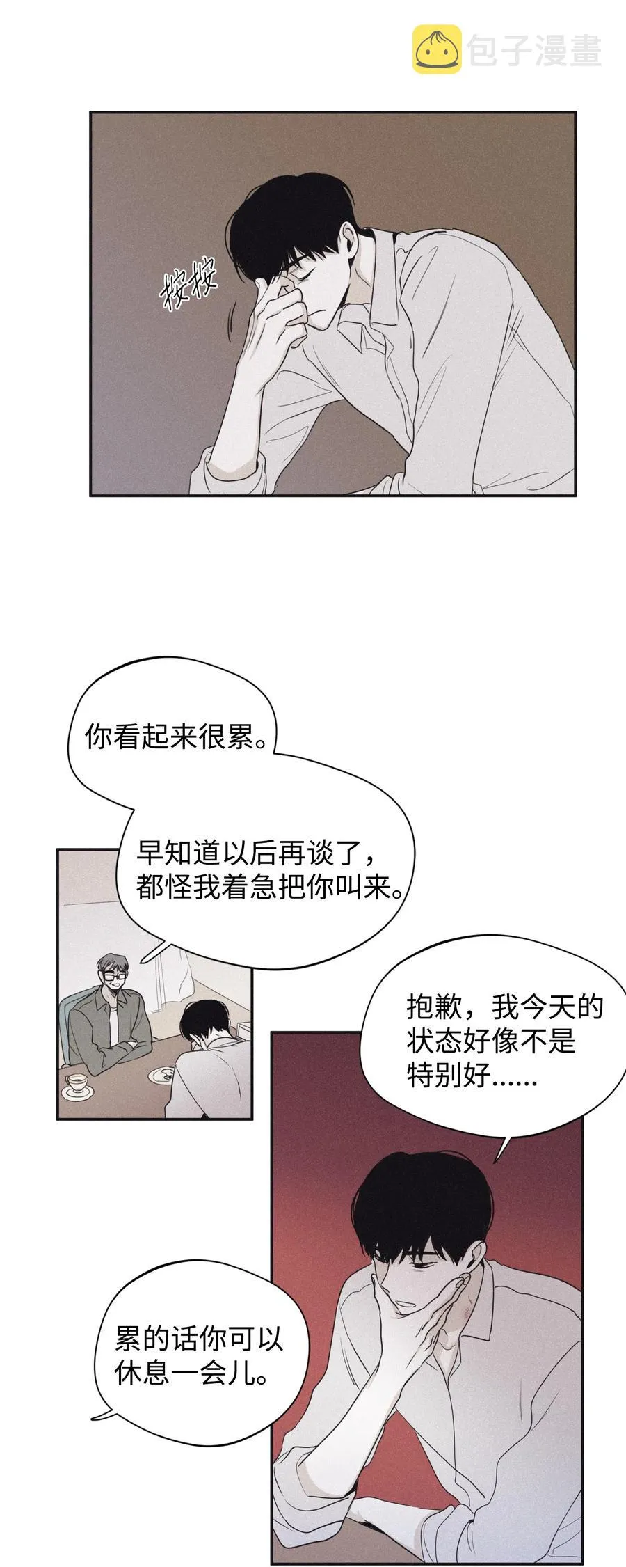 21 我也不是良善之辈 第42页