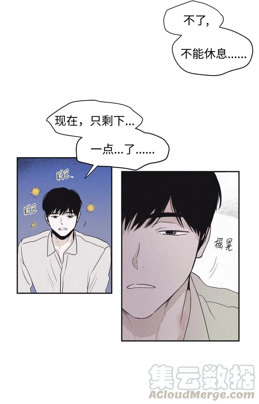 21 我也不是良善之辈 第43页