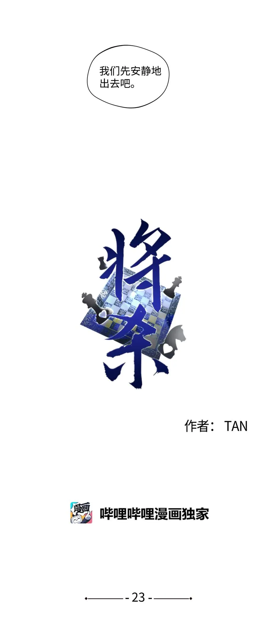 23 去酒店吧 第3页