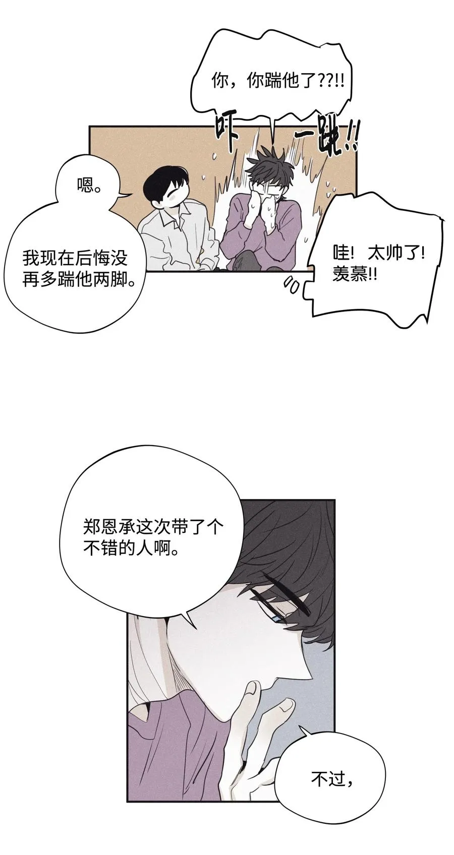 23 去酒店吧 第9页