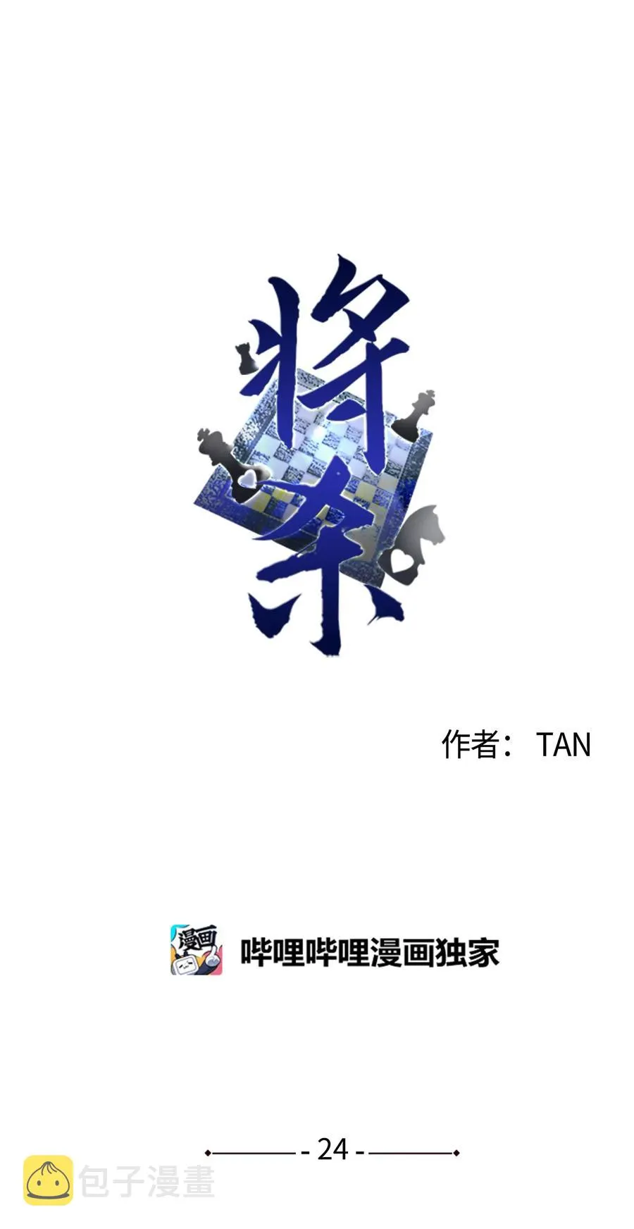24 借你一只脚 第24页