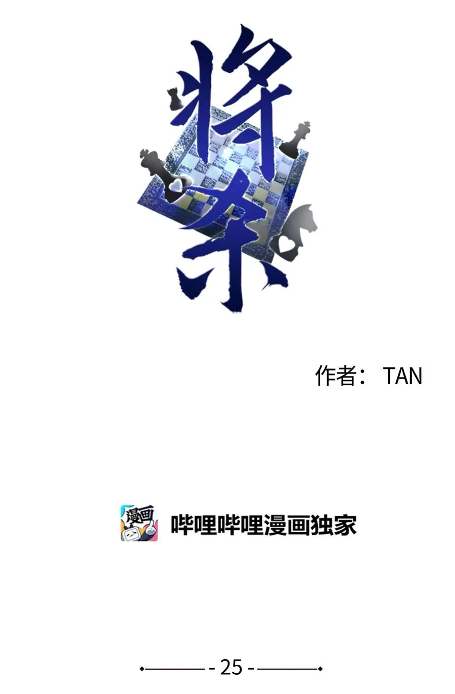 25 好好利用时间 第17页