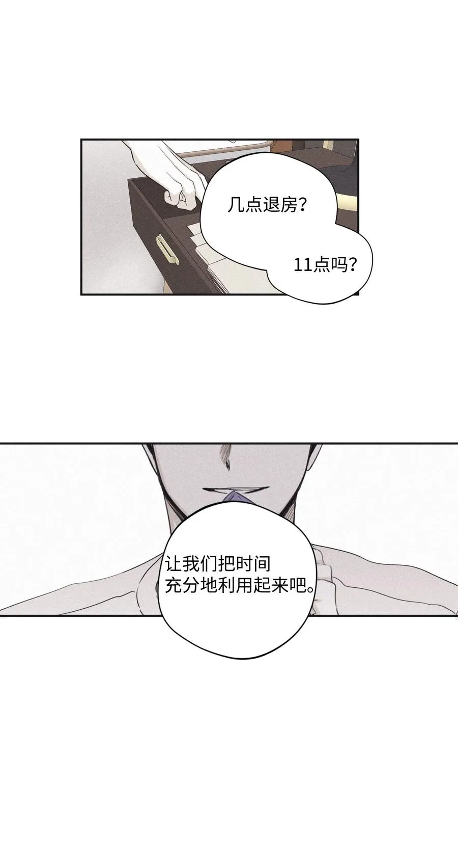 25 好好利用时间 第47页