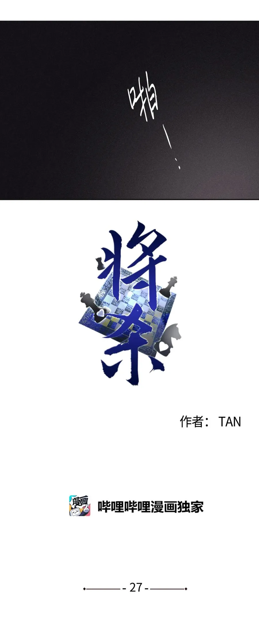 27 我会用的比这还多 第8页