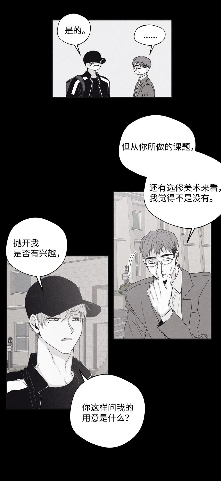 29 我坐在了画布前 第17页