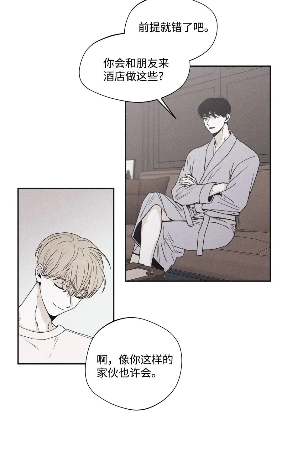 32 前辈你疯了吧 第8页