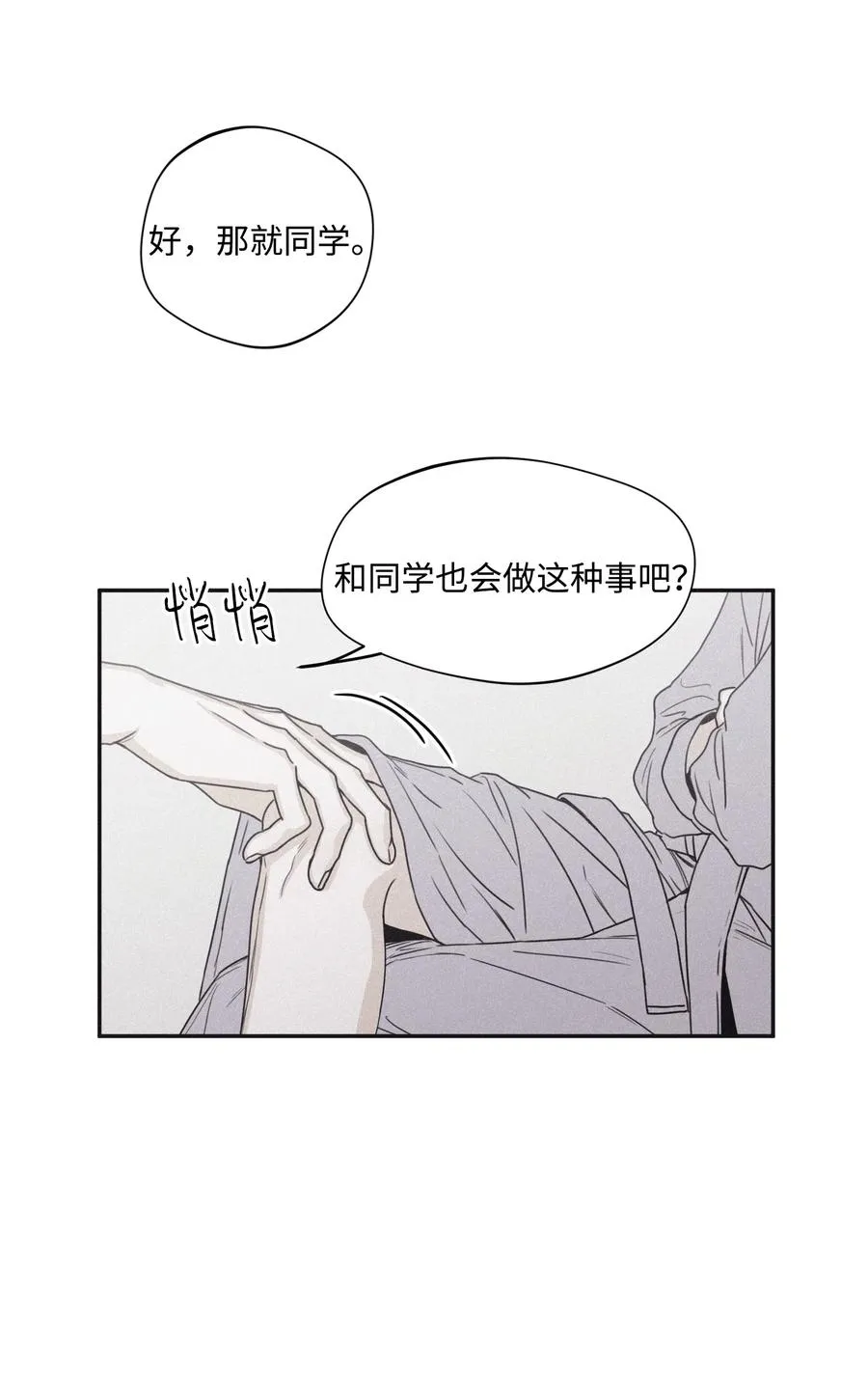 32 前辈你疯了吧 第9页