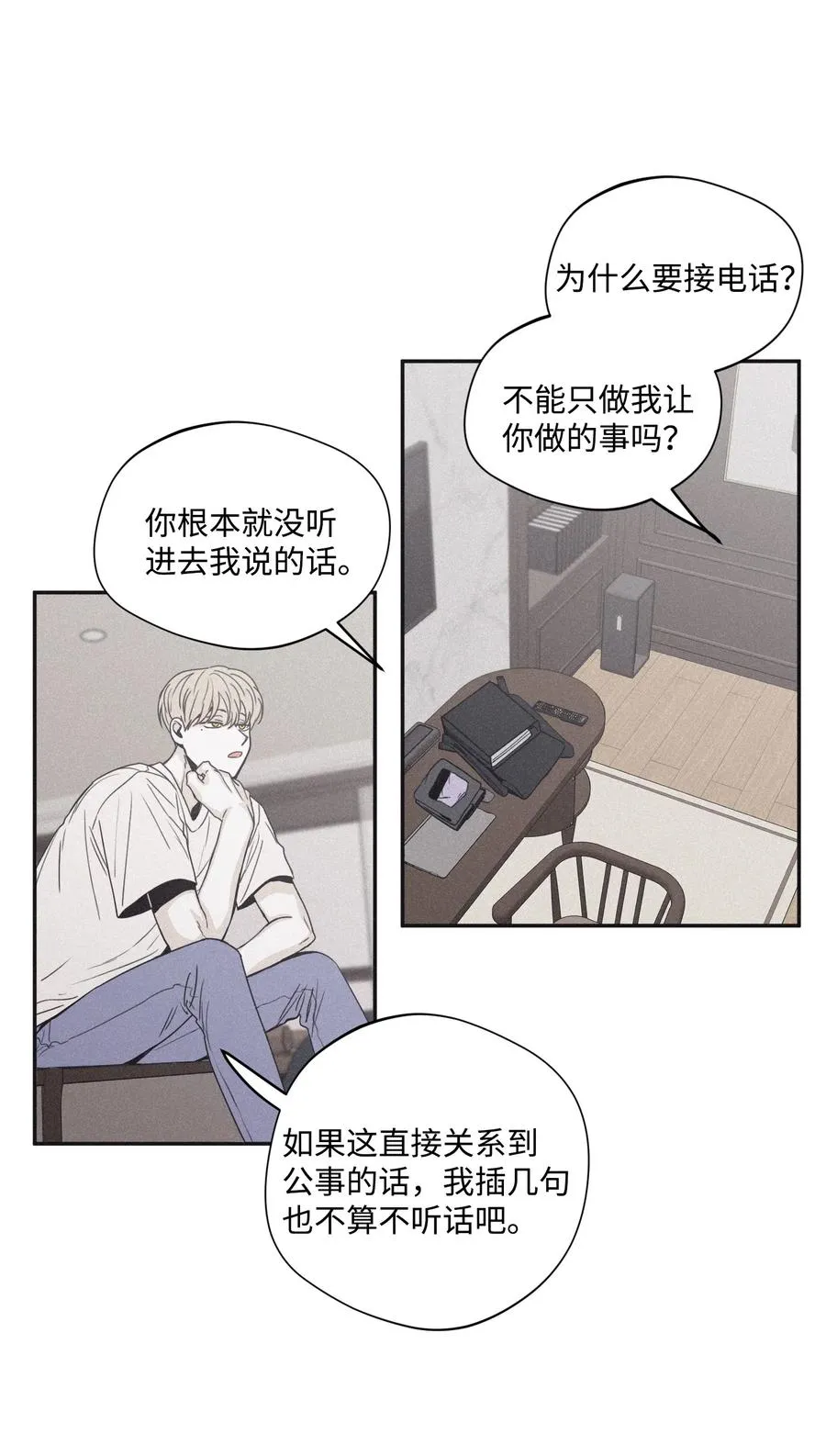 32 前辈你疯了吧 第11页