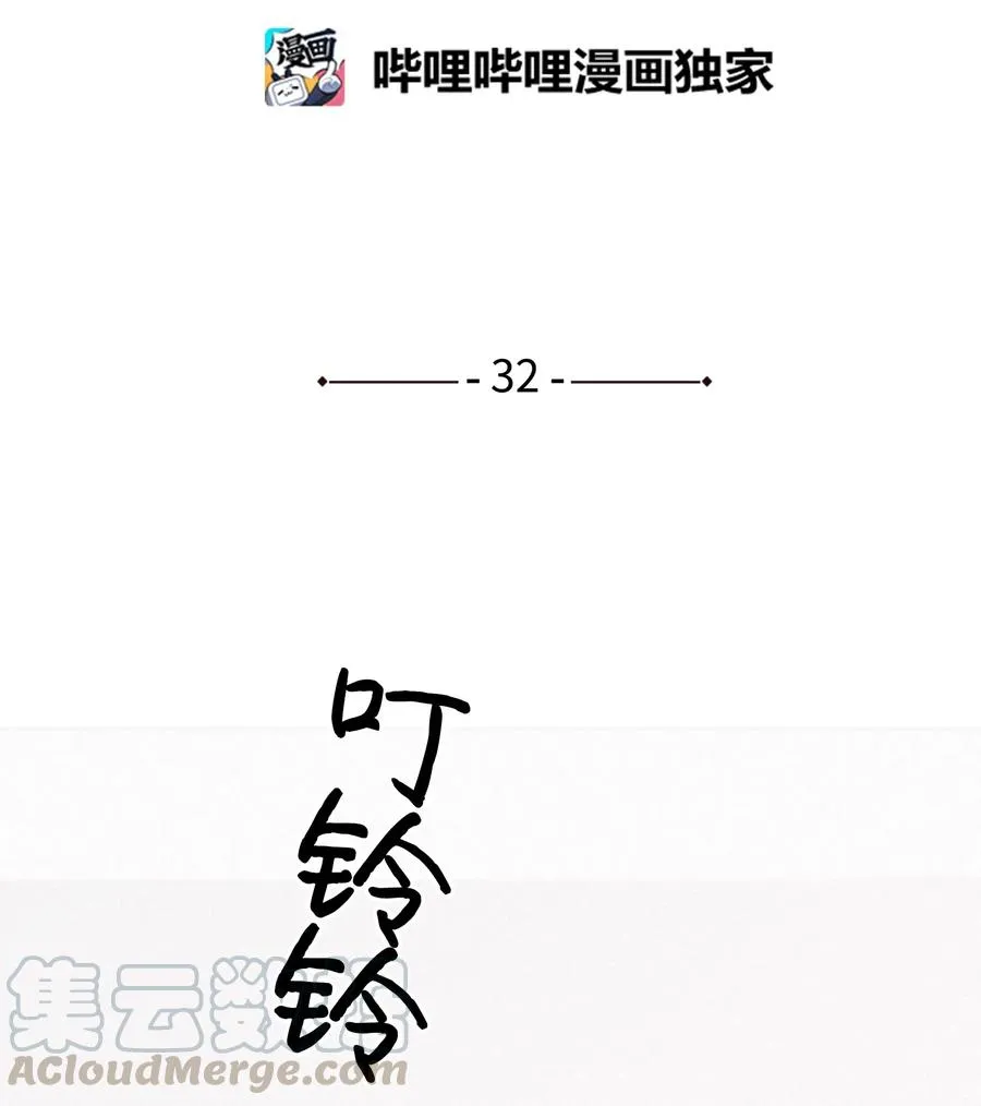 32 前辈你疯了吧 第25页