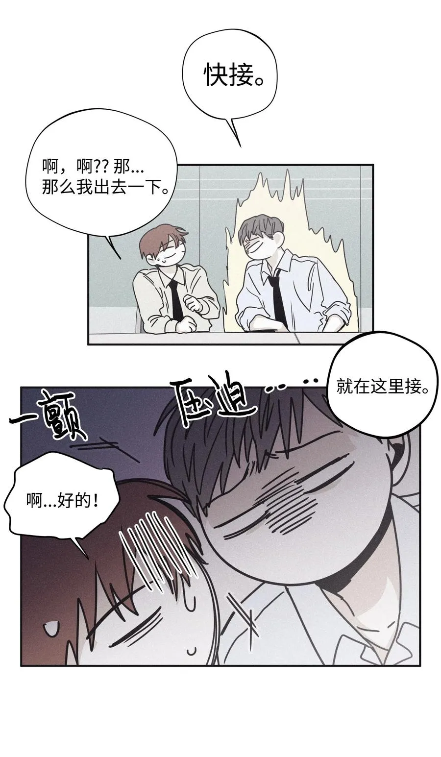 32 前辈你疯了吧 第29页