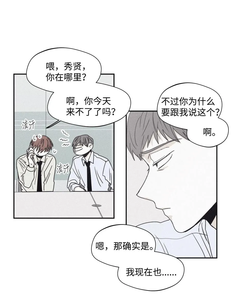 32 前辈你疯了吧 第30页
