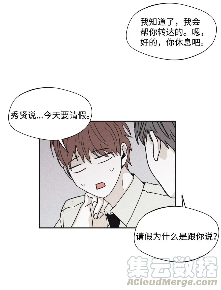 32 前辈你疯了吧 第31页