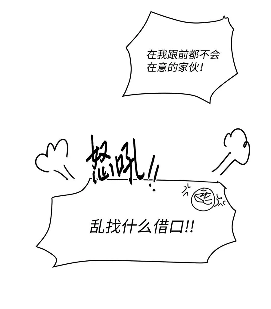 32 前辈你疯了吧 第33页