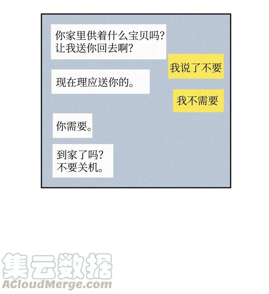 32 前辈你疯了吧 第37页