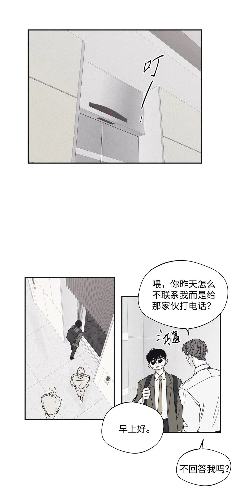 32 前辈你疯了吧 第41页