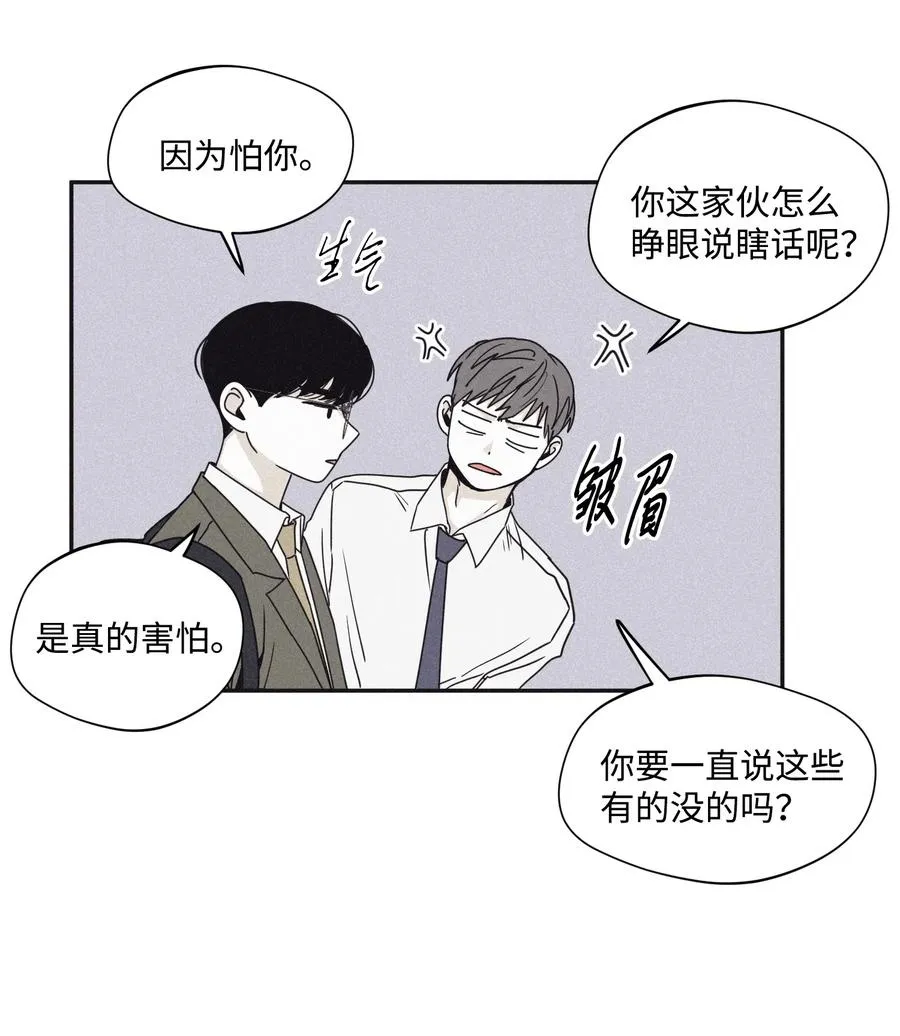 32 前辈你疯了吧 第42页