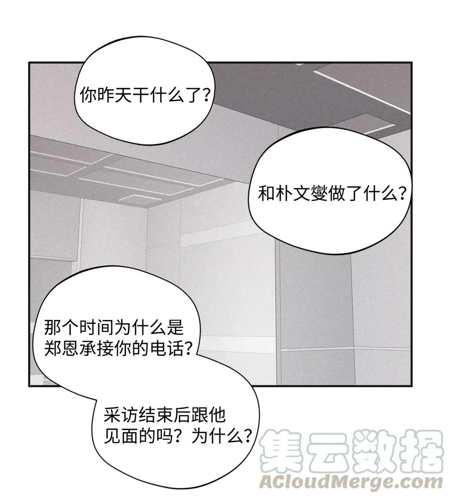 32 前辈你疯了吧 第43页