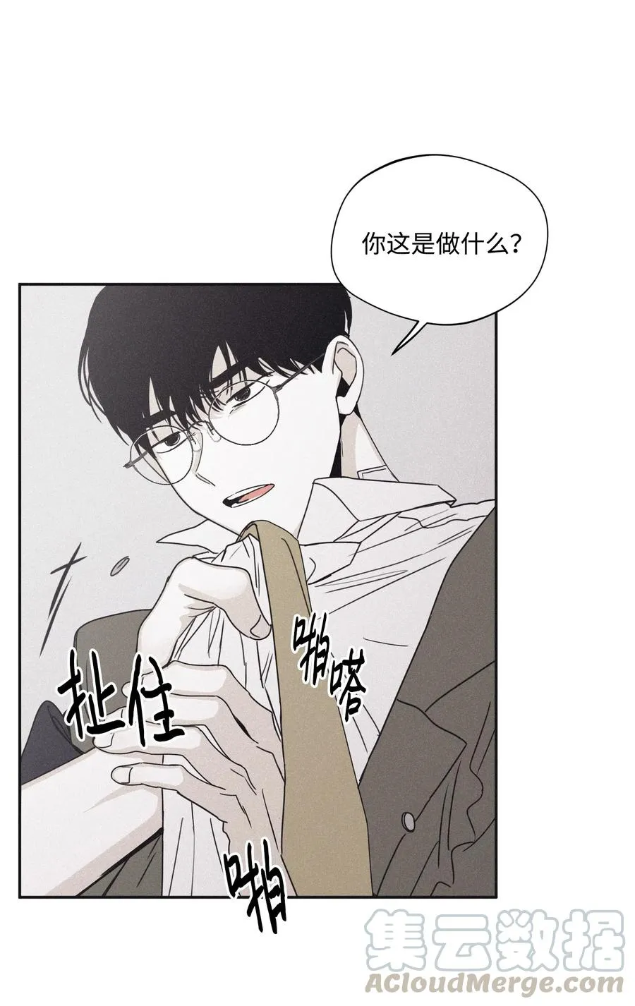 32 前辈你疯了吧 第49页
