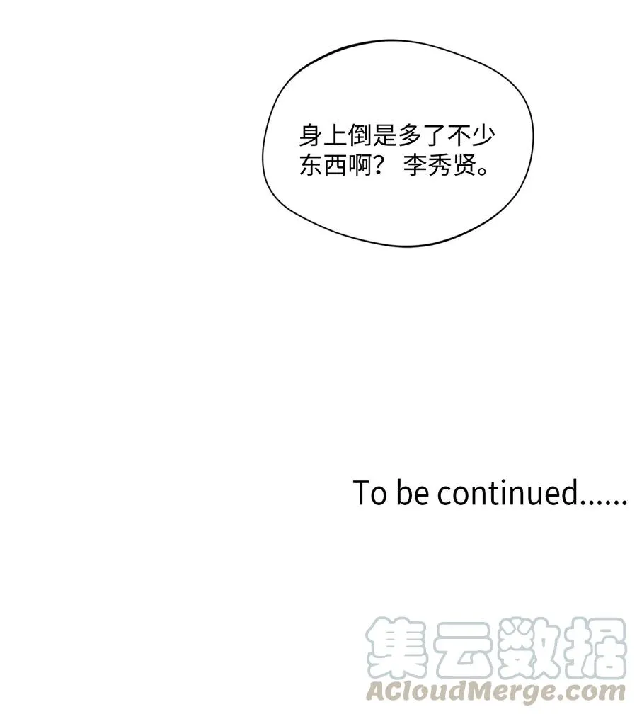 32 前辈你疯了吧 第52页