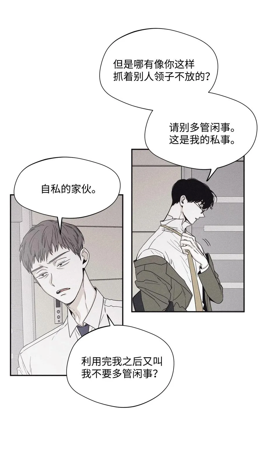 33 我们愉快地聊一聊 第11页
