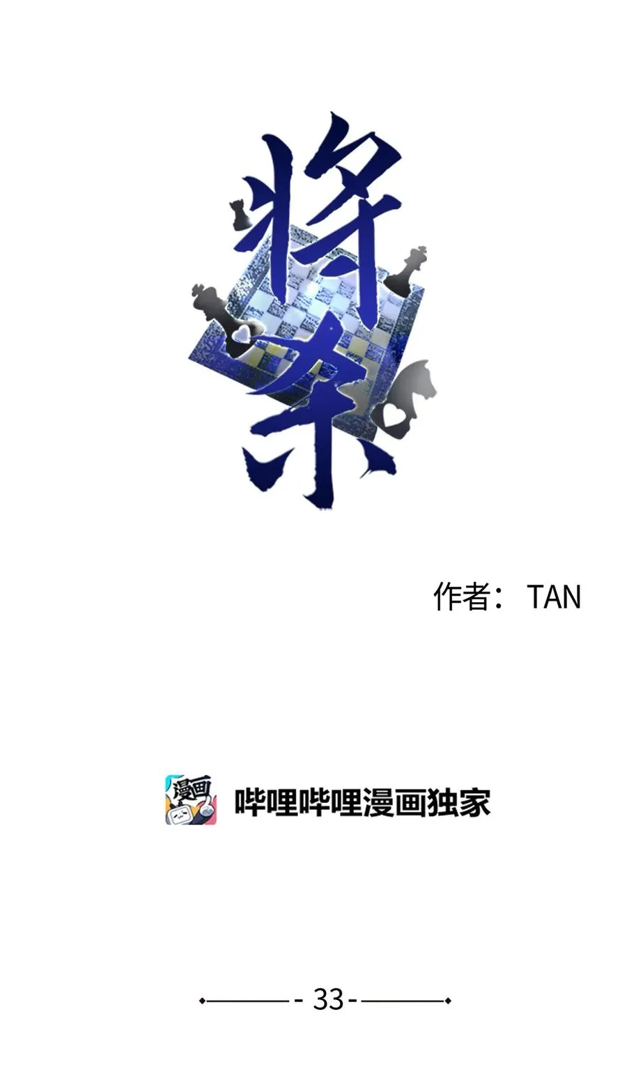33 我们愉快地聊一聊 第29页