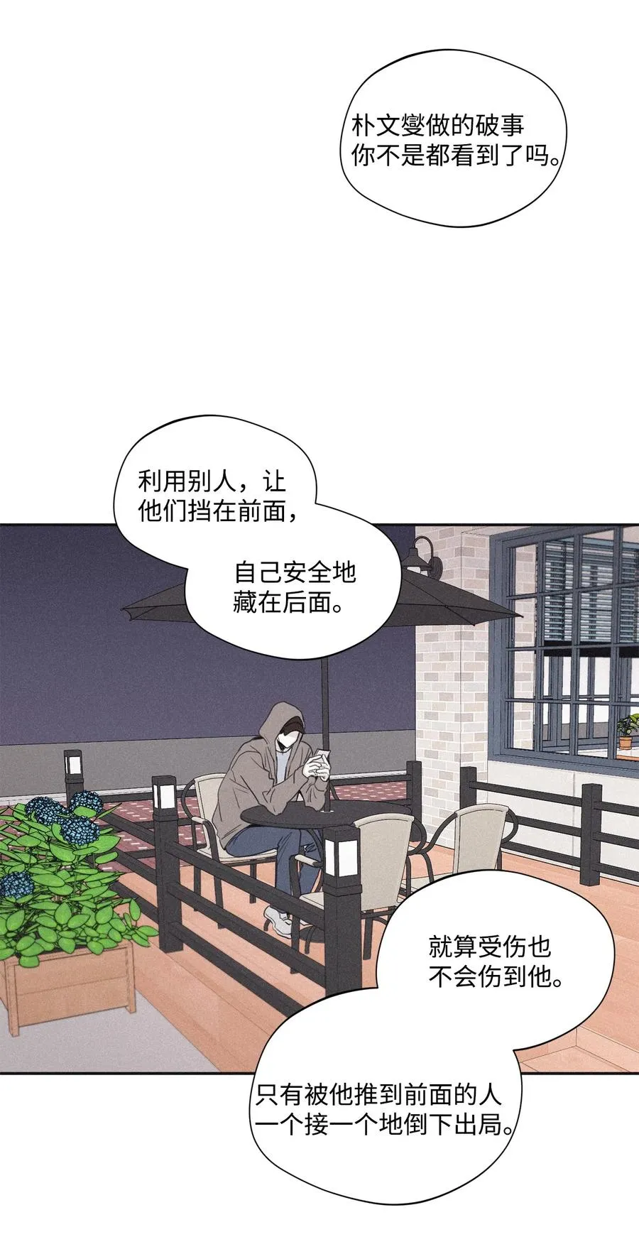 36 不想让你误会 第5页