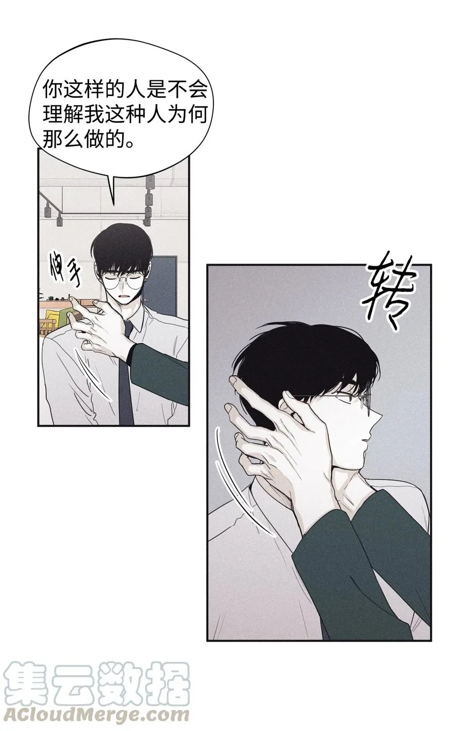 36 不想让你误会 第10页