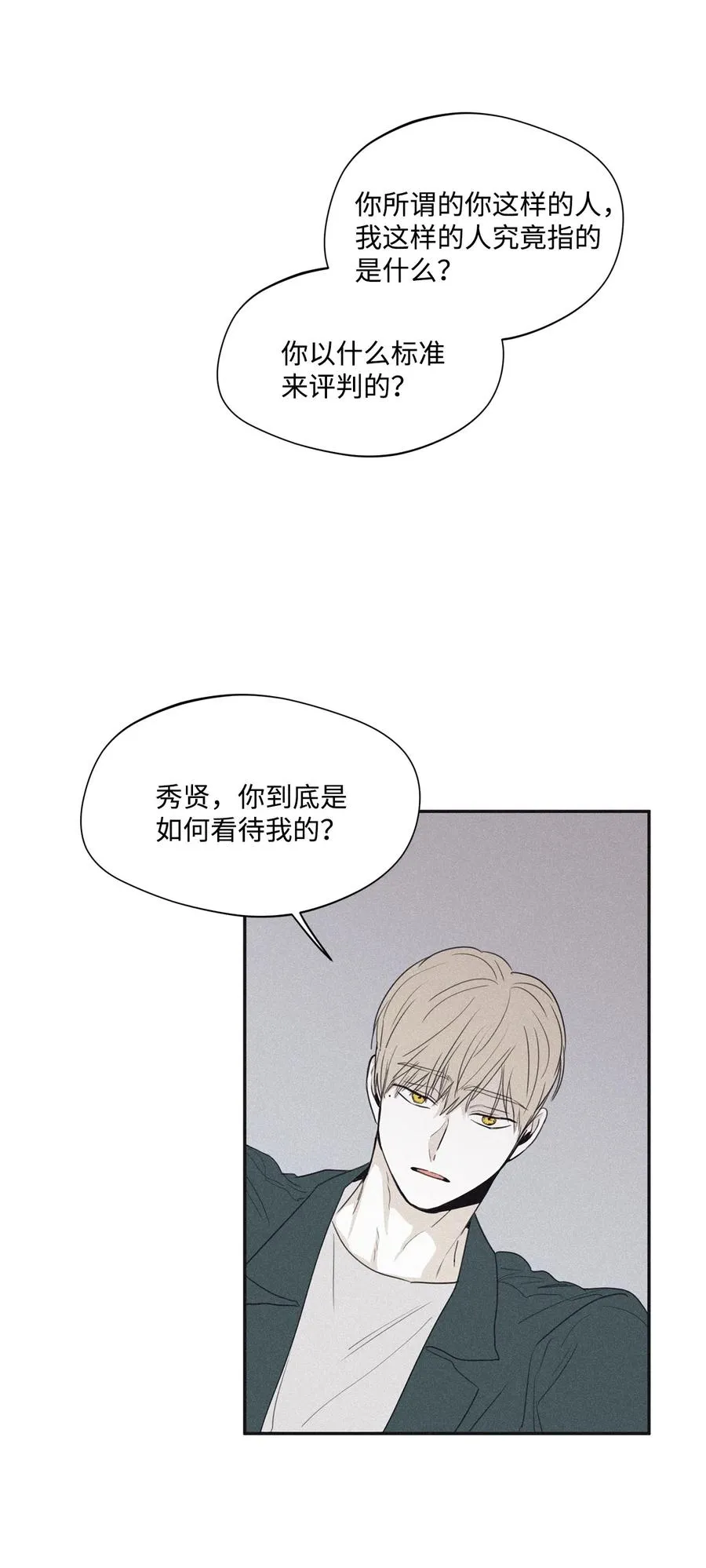 36 不想让你误会 第12页