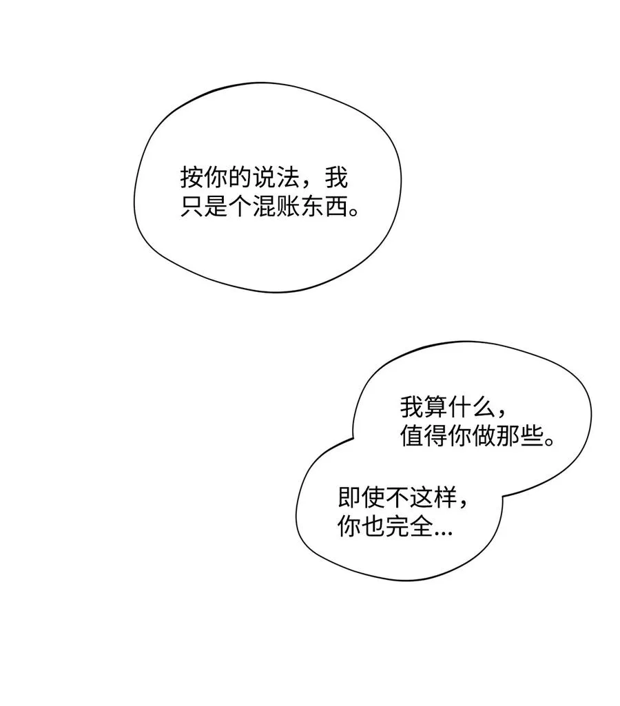 36 不想让你误会 第17页