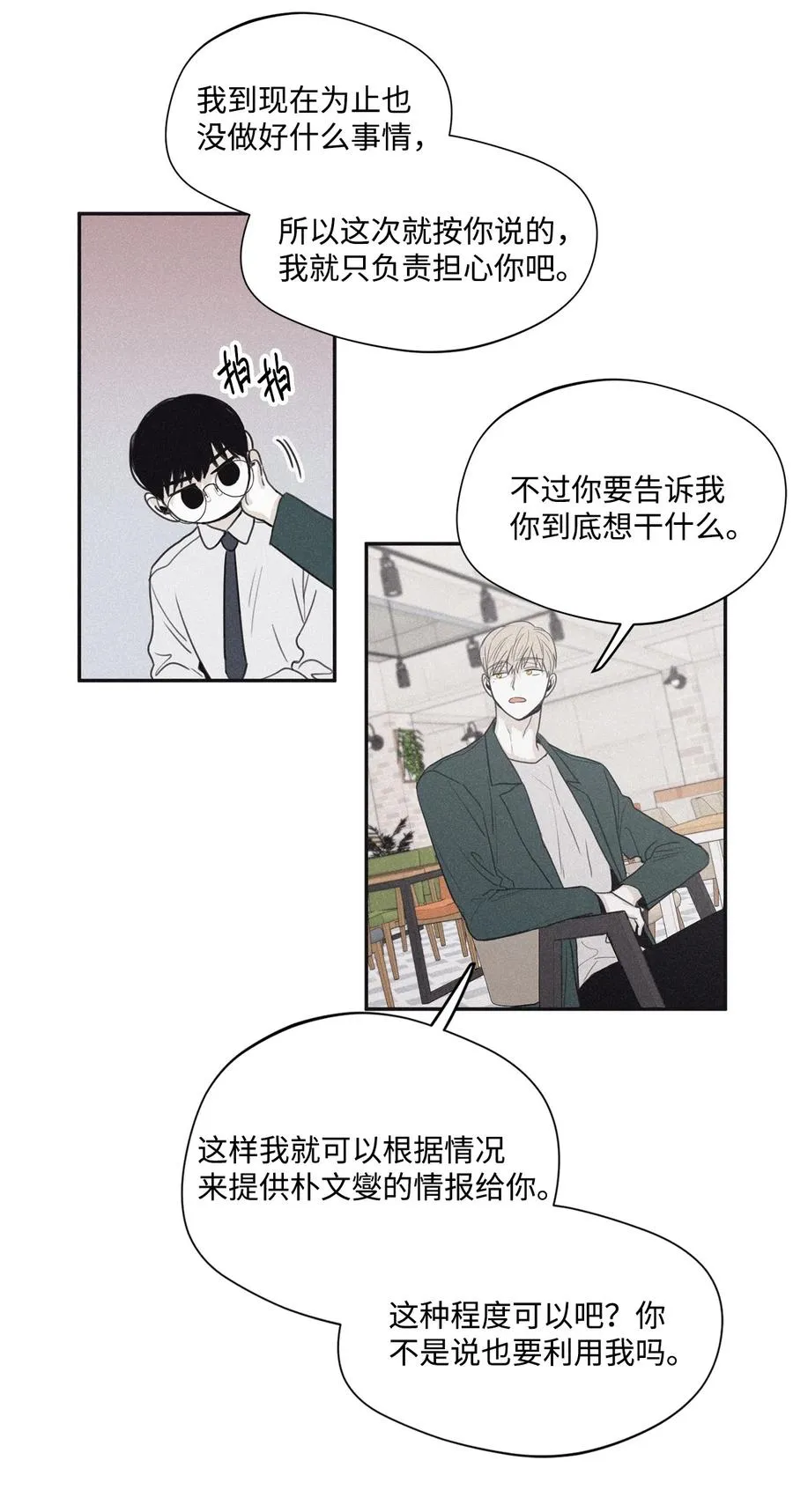 36 不想让你误会 第20页