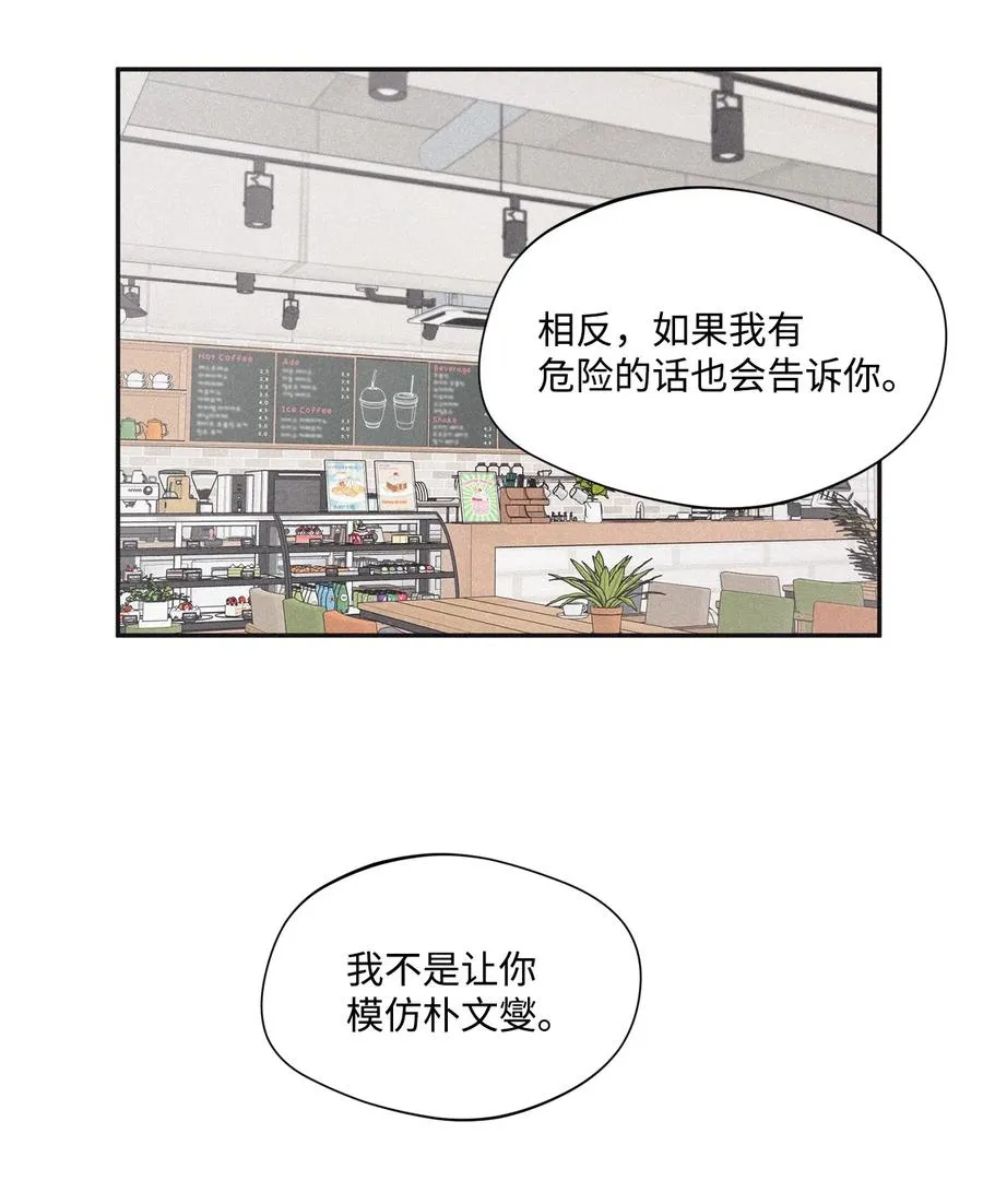 36 不想让你误会 第21页