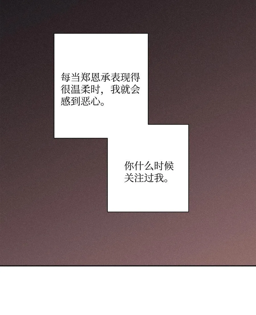 36 不想让你误会 第24页