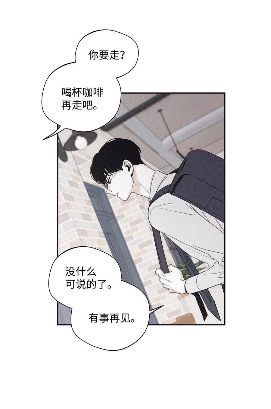 36 不想让你误会 第26页