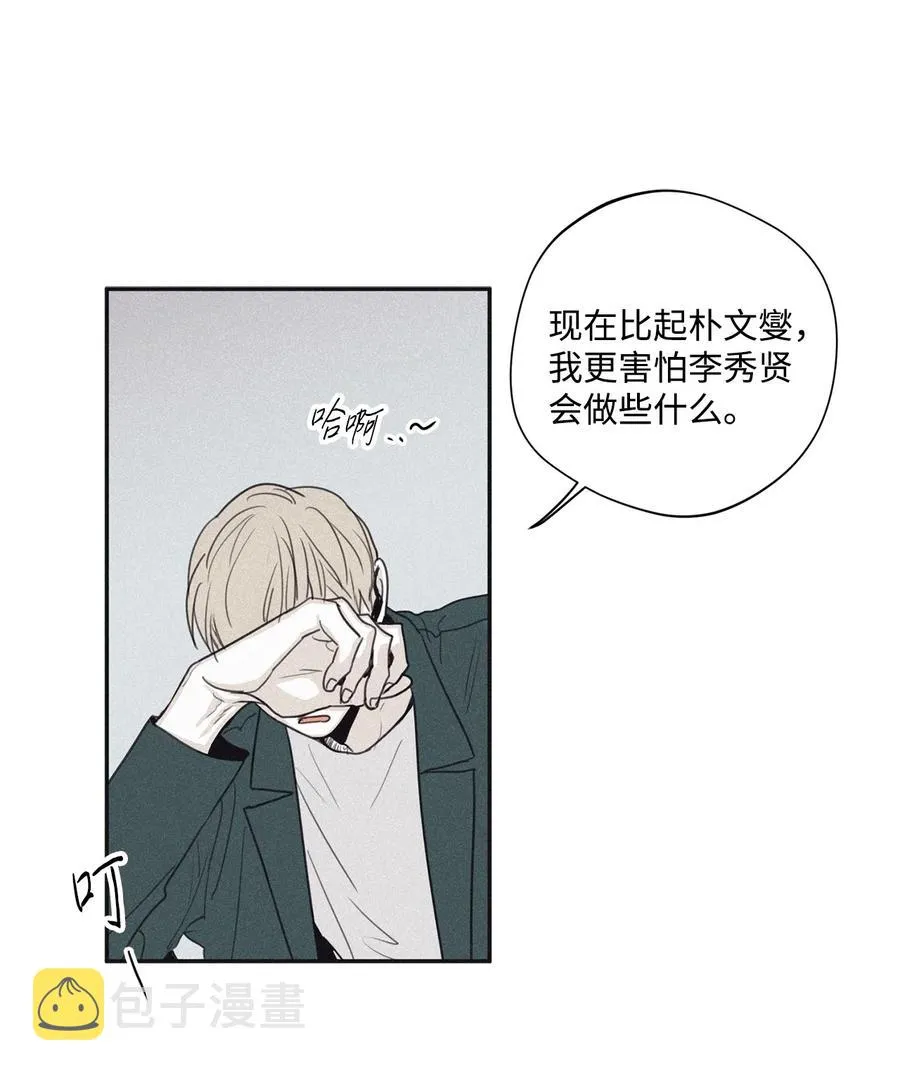 36 不想让你误会 第30页