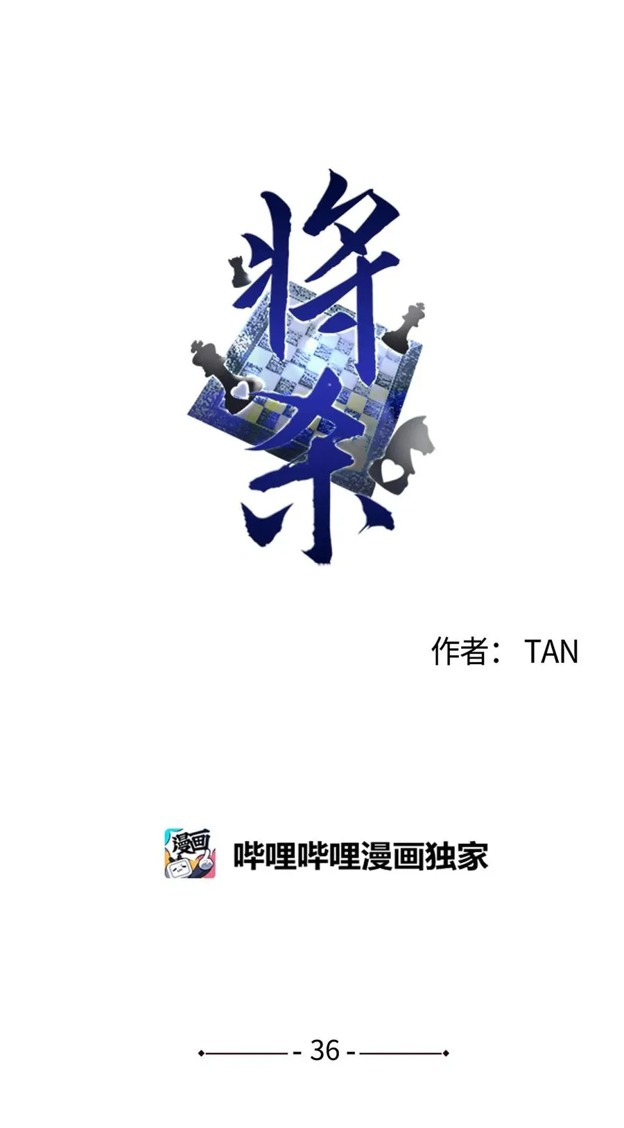 36 不想让你误会 第36页