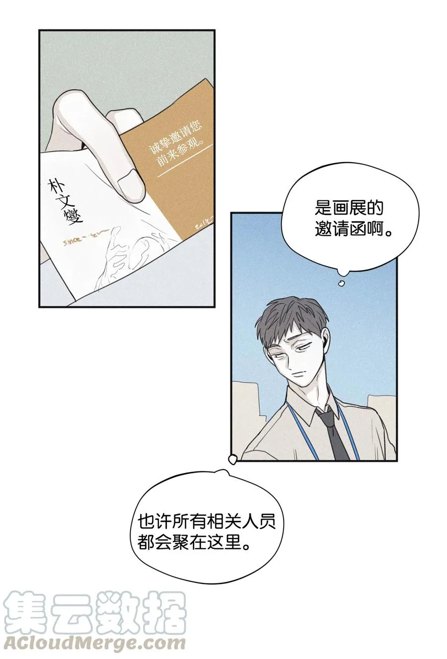 36 不想让你误会 第40页