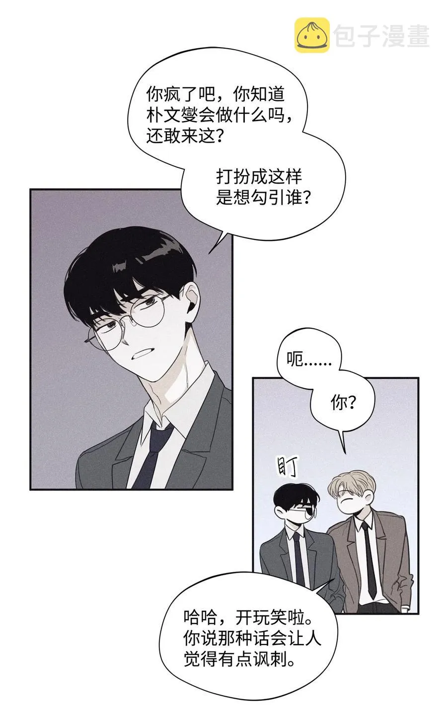 36 不想让你误会 第47页