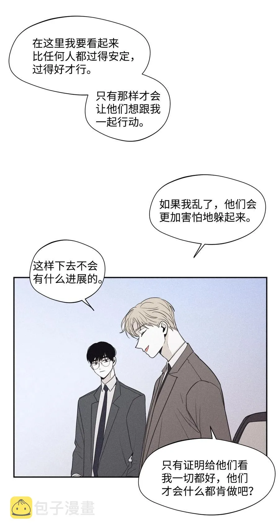 36 不想让你误会 第48页