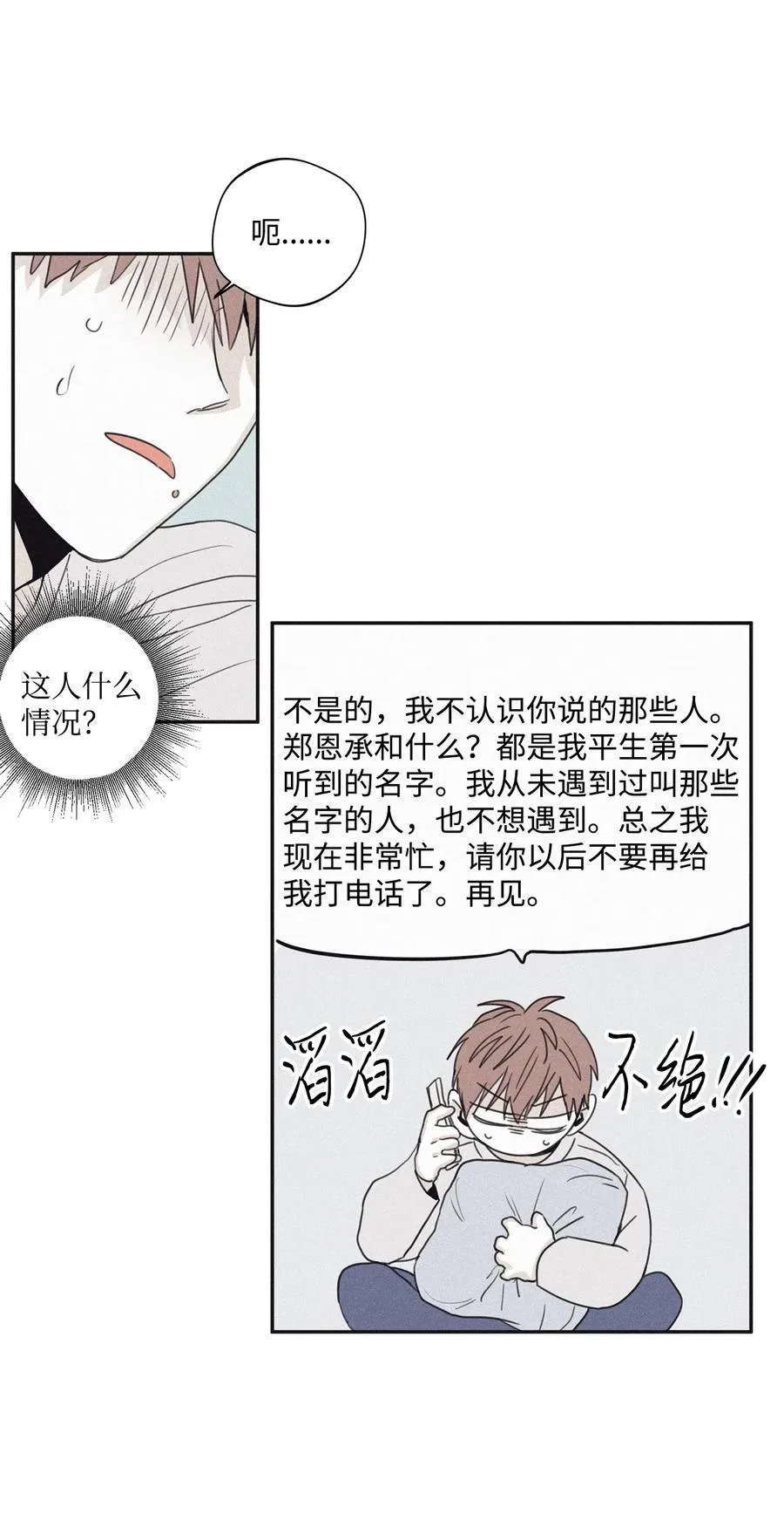 35 你要相信我 第5页