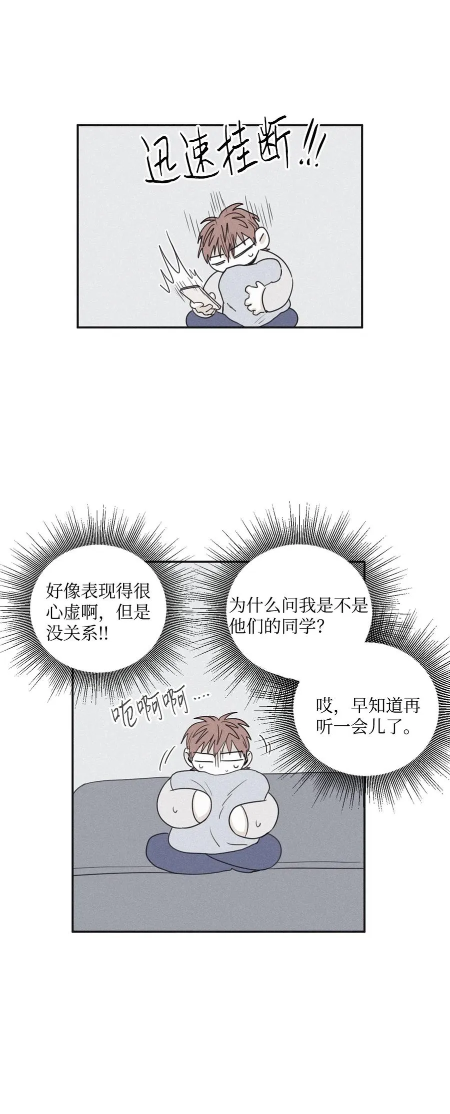 35 你要相信我 第6页