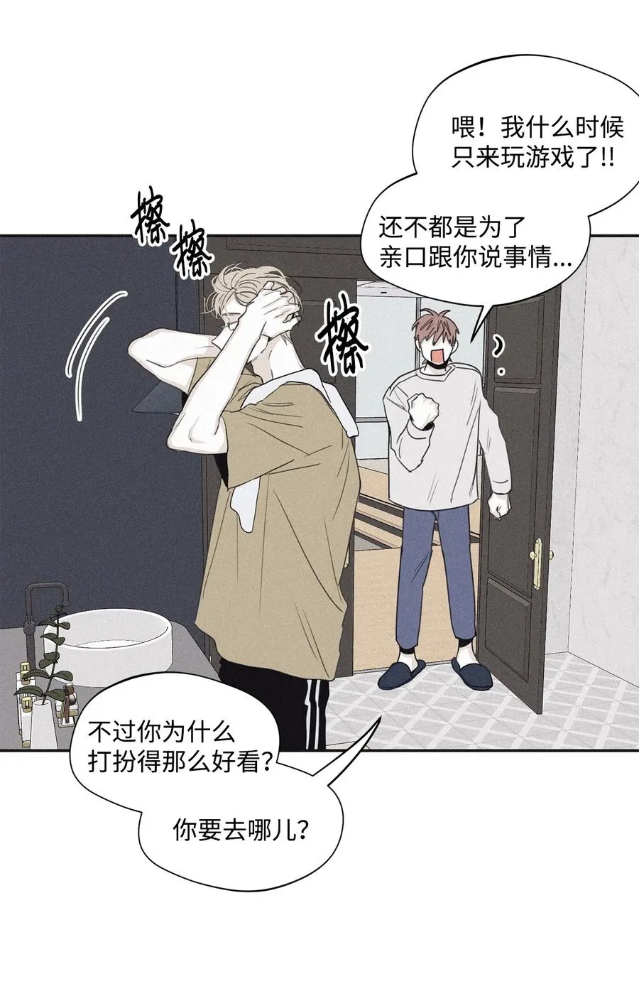 35 你要相信我 第12页