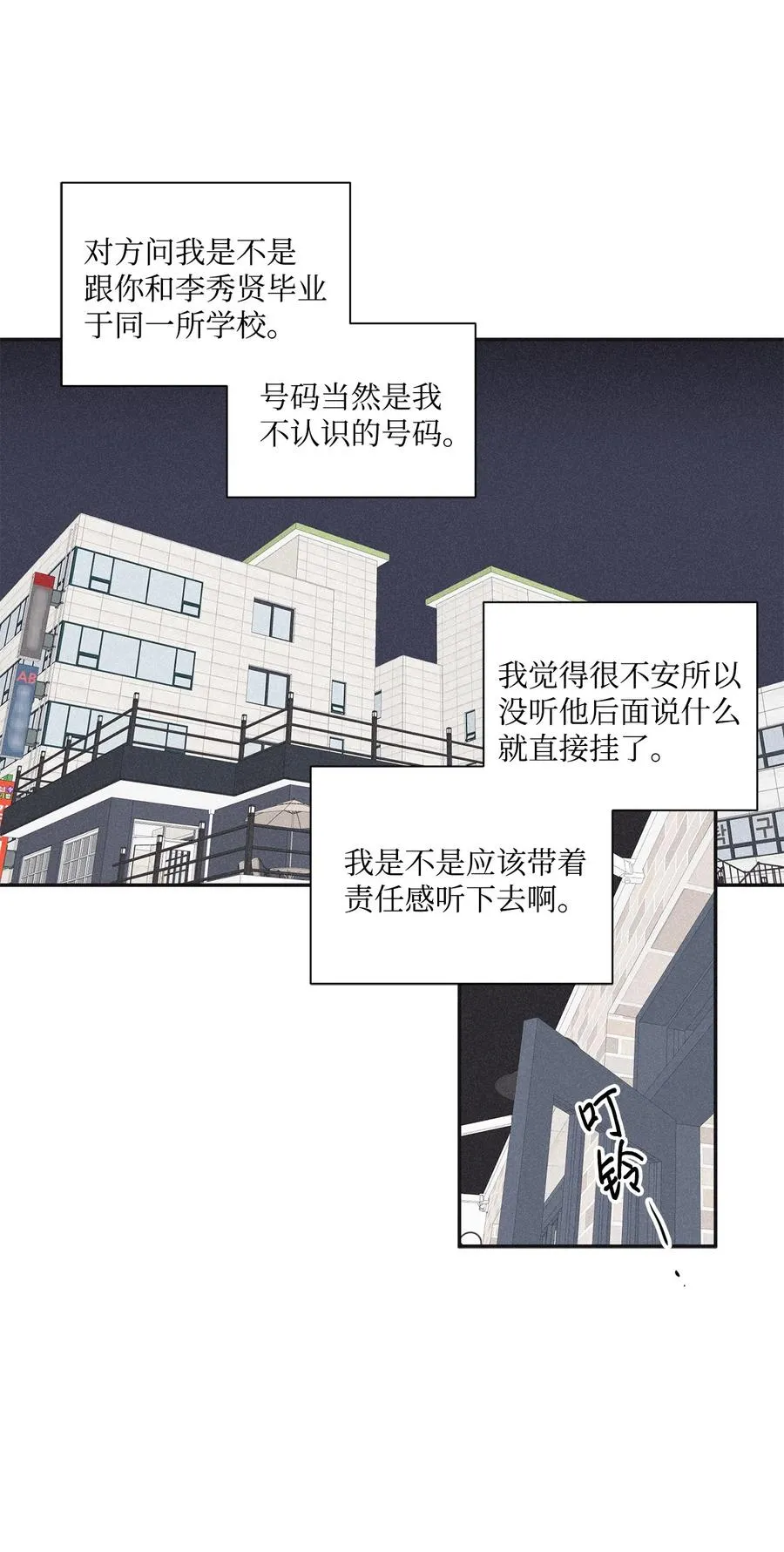 35 你要相信我 第20页