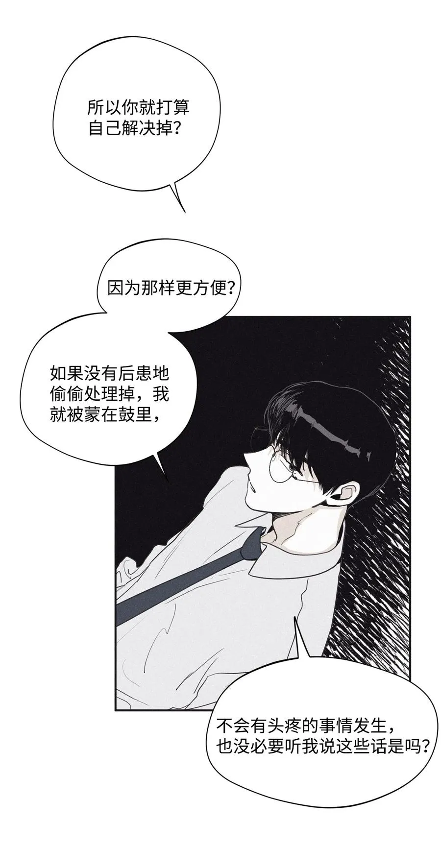 35 你要相信我 第33页