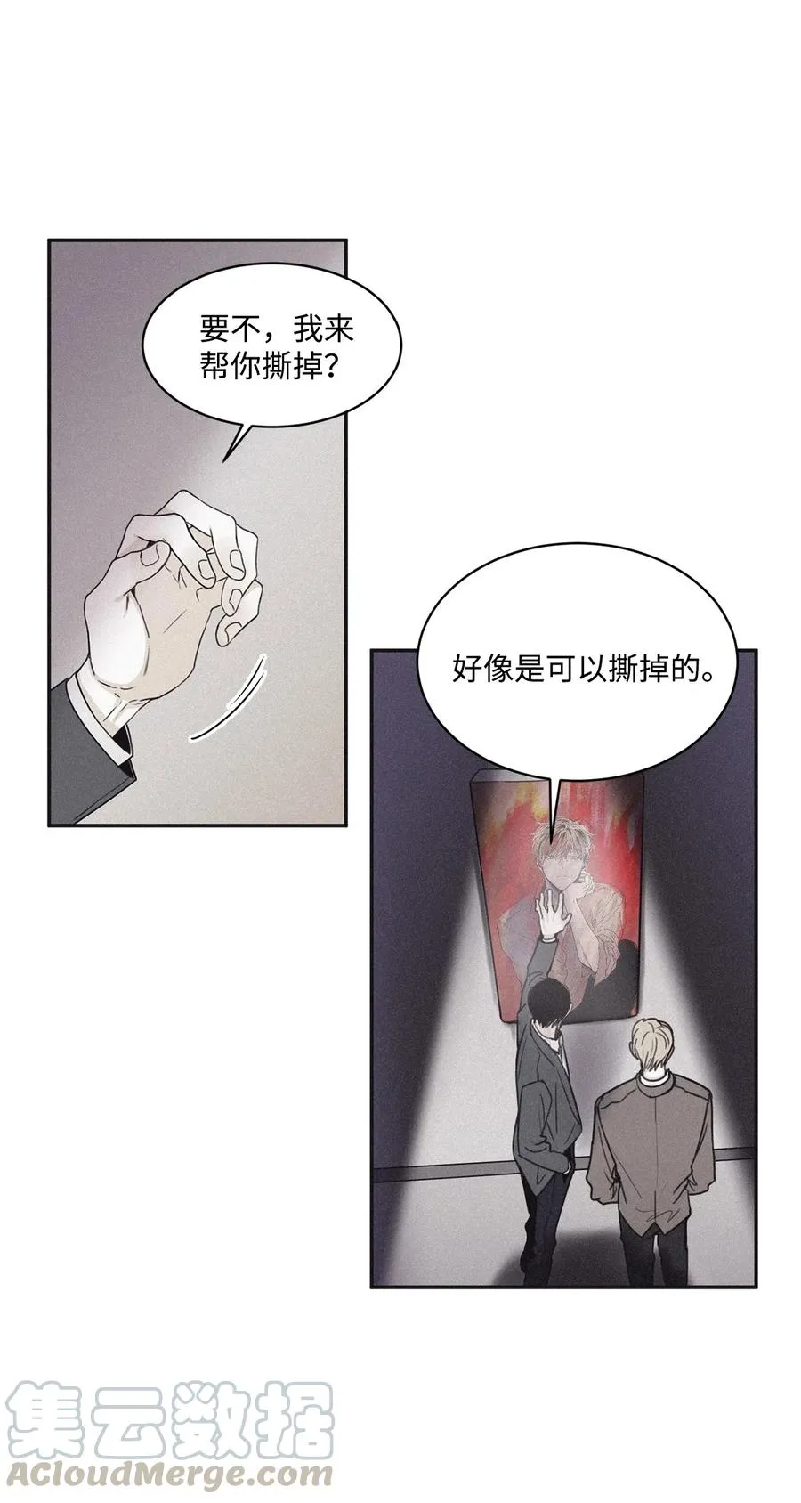 37 他可不想被你疼爱 第7页