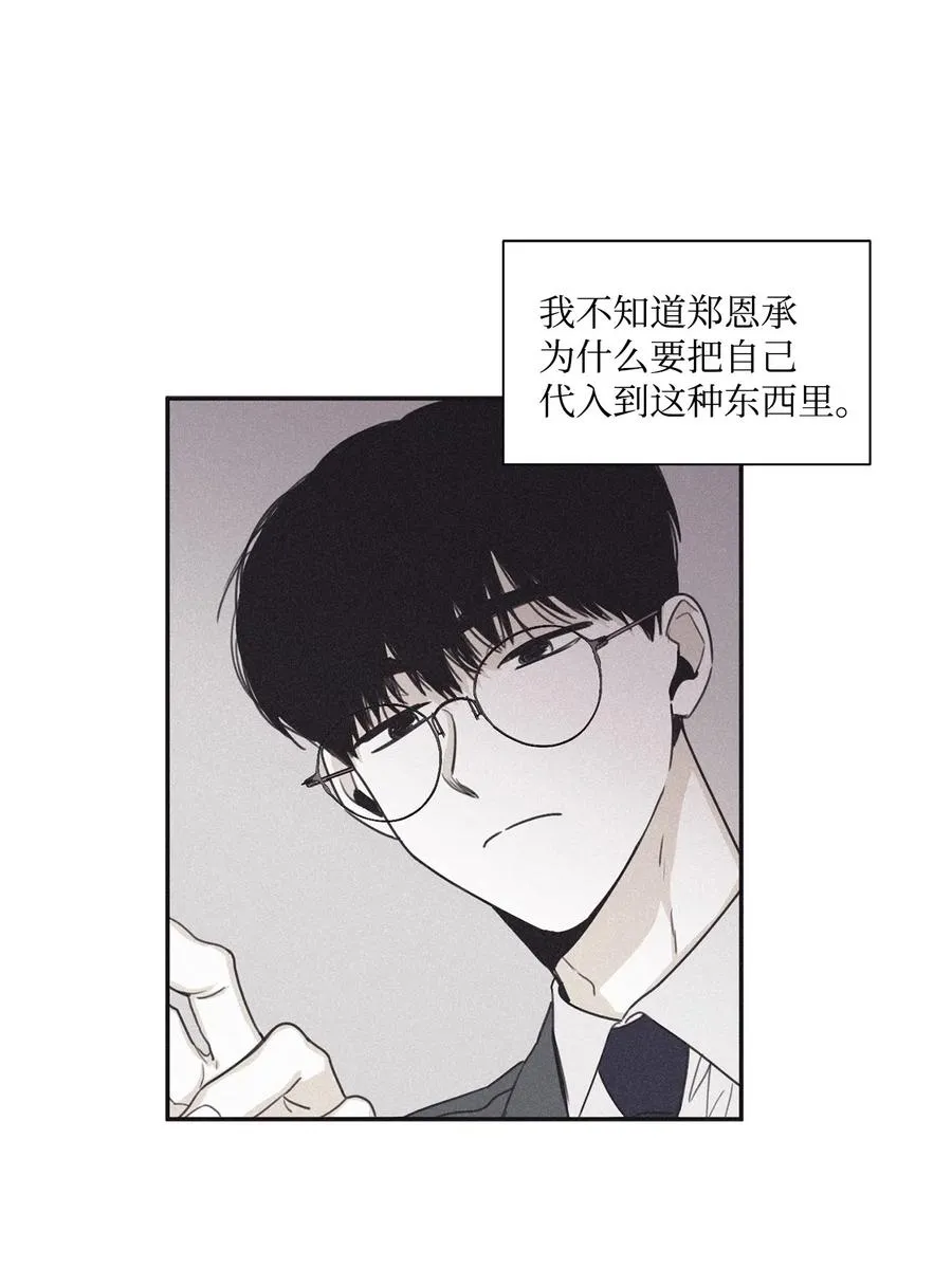 37 他可不想被你疼爱 第8页