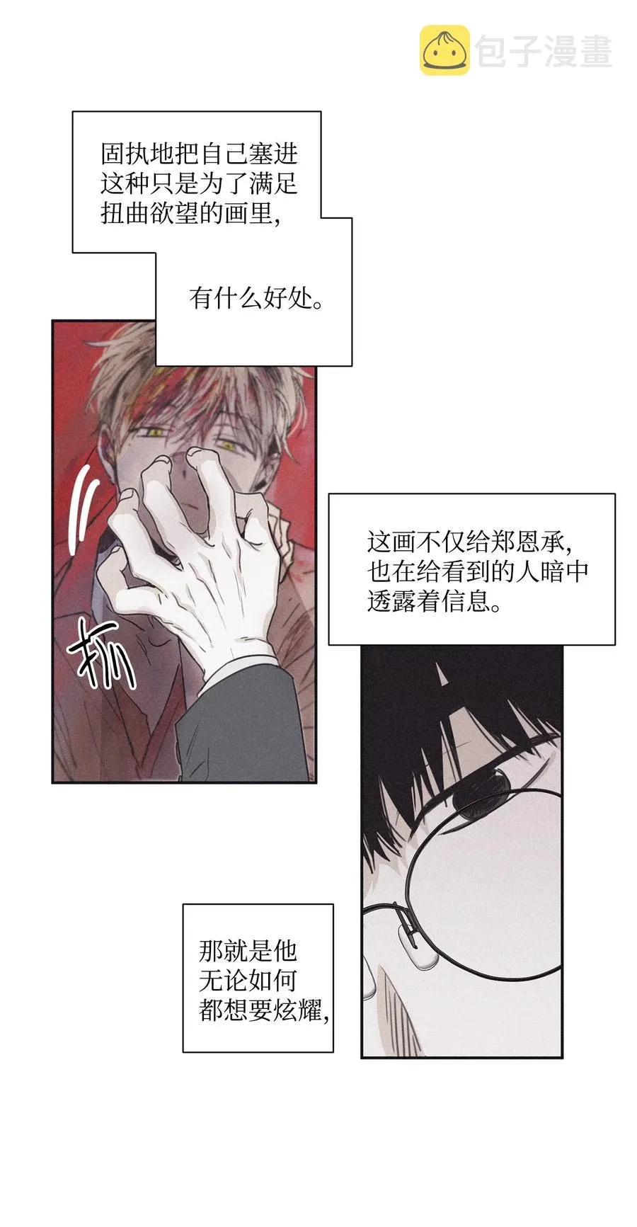 37 他可不想被你疼爱 第9页