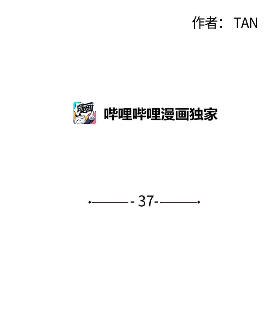 37 他可不想被你疼爱 第11页