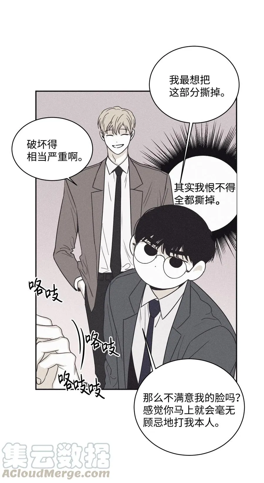 37 他可不想被你疼爱 第16页